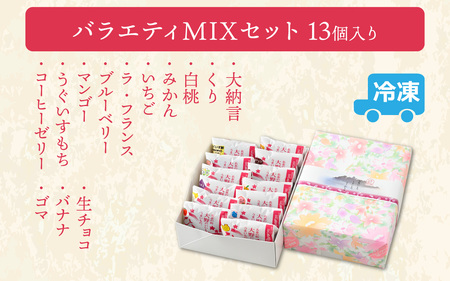 ひろせの生どら（生クリームどら焼）バラエティMIXセット 13個入り 【お歳暮】