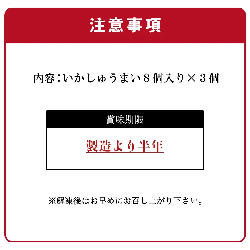 いかしゅうまい 8個入×3箱セット 総菜  簡単 おかず 海鮮 呼子 お土産 焼売 ギフト