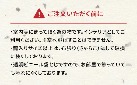 五島ばらもん凧（長崎県伝統的工芸品指定図柄）（サイズ縦：約80cm 横：約50cm）五島市/五島民芸 [PEV002]