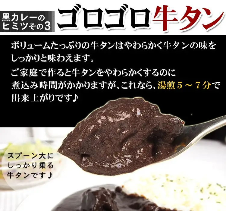 牛タン黒カレー（200ｇ×8パック）（カレー レトルトカレー レトルトカレーセット 牛タンカレー 牛タン入りカレー 黒カレー 黒ゴマカレー スパイスカレー こだわりカレー 本格カレー 人気カレー 大人気カレー）【069D-006】