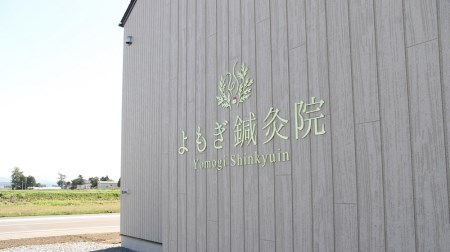 よもぎ鍼灸院・健康相談室ヂアローク「お灸文庫okyubunko」