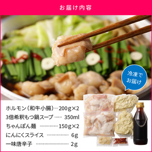 久留米の肉屋が、久留米にこだわり、本気で作った『久留米もつ鍋』_もつ鍋 セット ホルモン 200g × 2パック 3倍希釈 もつ鍋スープ 350ml ちゃんぽん麺 150g × 2玉 薬味 にんにくスライス 一味唐辛子 こだわり だし醤油 モチモチ麺 オリジナル パッケージ 贈答用 冷凍 お取り寄せ 福岡県 久留米市 送料無料 〔Cn120〕