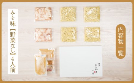 もつ鍋 おおやま みそ味 4人前 ギフト対応可 | もつ鍋 博多