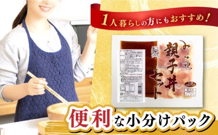 みつせ鶏親子丼セット 1袋2食入り×15袋  鶏肉 おかず セット 惣菜 [FAE122]