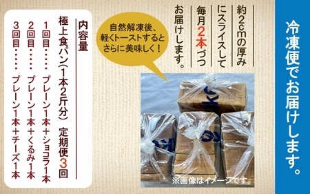 Bikke 糖質制限極上 食パン 4種類 3ヵ月定期便 糖質制限 食パン 定期便 3ヵ月