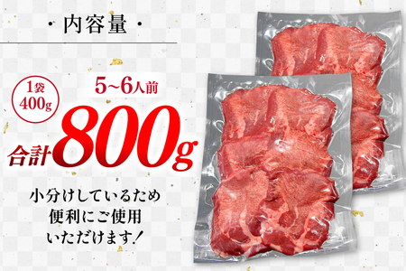 極厚 牛タン ステーキ 400g 2p 計800g [佐利 宮城県 南三陸町 30ag0012]