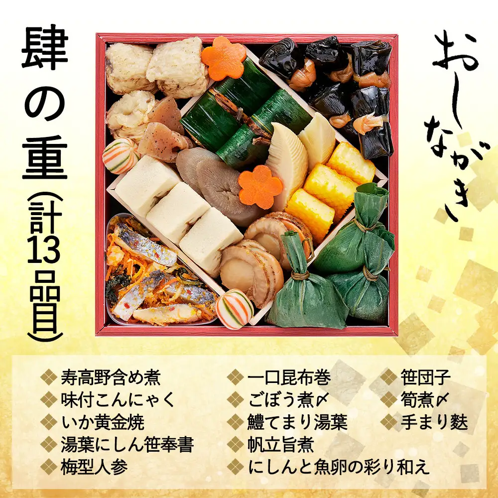 おせち 雅(四段重・4～5人前)《2027年 数量限定》【京菜味 のむら】｜京都 おせち 人気 和風 正月