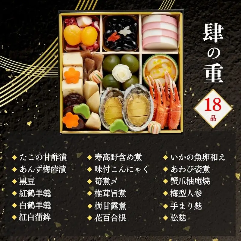 おせち 朱雀(四段重・5～6人前)《2027年 数量限定》【京菜味 のむら】｜京都 おせち 人気 和風 正月