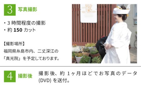 フォトウェディング和装（正絹）フォトプランチケット 糸島市  / 美容室優 [ARK001]