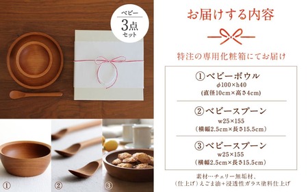 木の器 ベビーボウル・プレート・スプーン3点セット 家具工房ウノカ 滋賀県 東近江市 D-H03 木の器 ベビーボウル プレート スプーン 3点セット 離乳食 ヨーグルト 赤ちゃん 子供 食器 木 スープ皿 皿 カトラリー ギフト プレゼント 出産祝い 天然木 手作り