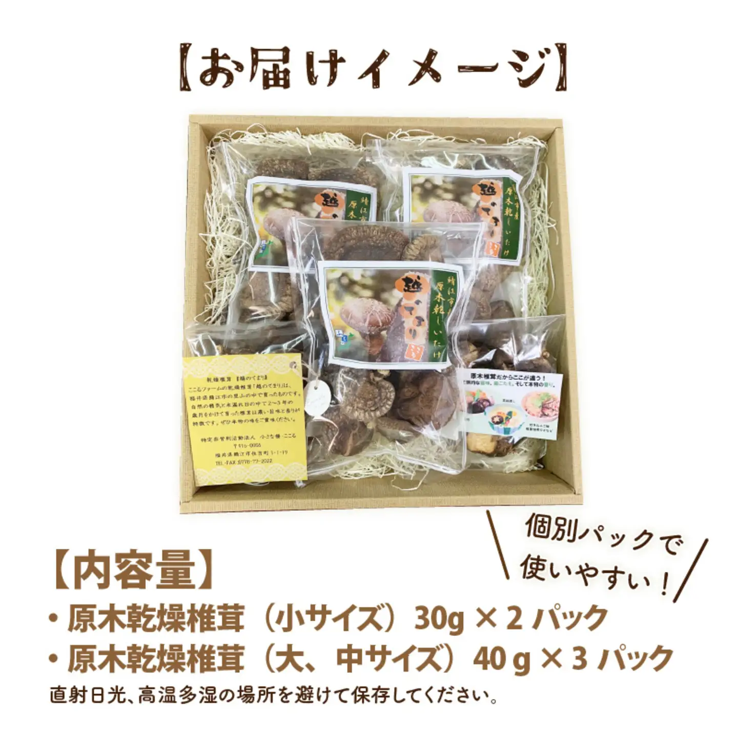 鯖江市産 原木乾燥椎茸「越のてまり」 （大・中サイズ）3パック &（小サイズ）2パック　計5パック