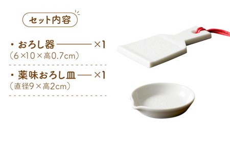 美濃焼】おろし上手 陶製おろし器・薬味おろし皿 2点セット【ヤマ忠木
