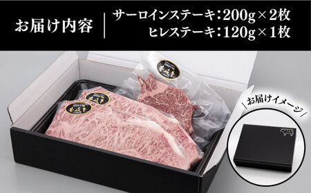 【お中元】A4ランク A5ランク 壱岐牛 サーロインステーキ 200g×2枚 ヒレステーキ 120g×1枚 セット《壱岐市》【壱岐市ふるさと商社】 [JAA016] 35000 35000円