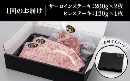【全12回定期便】 A4ランク A5ランク 壱岐牛 サーロインステーキ 200g×2枚 ヒレステーキ 120g×1枚《壱岐市》【壱岐市ふるさと商社】 [JAA022] 420000 420000円