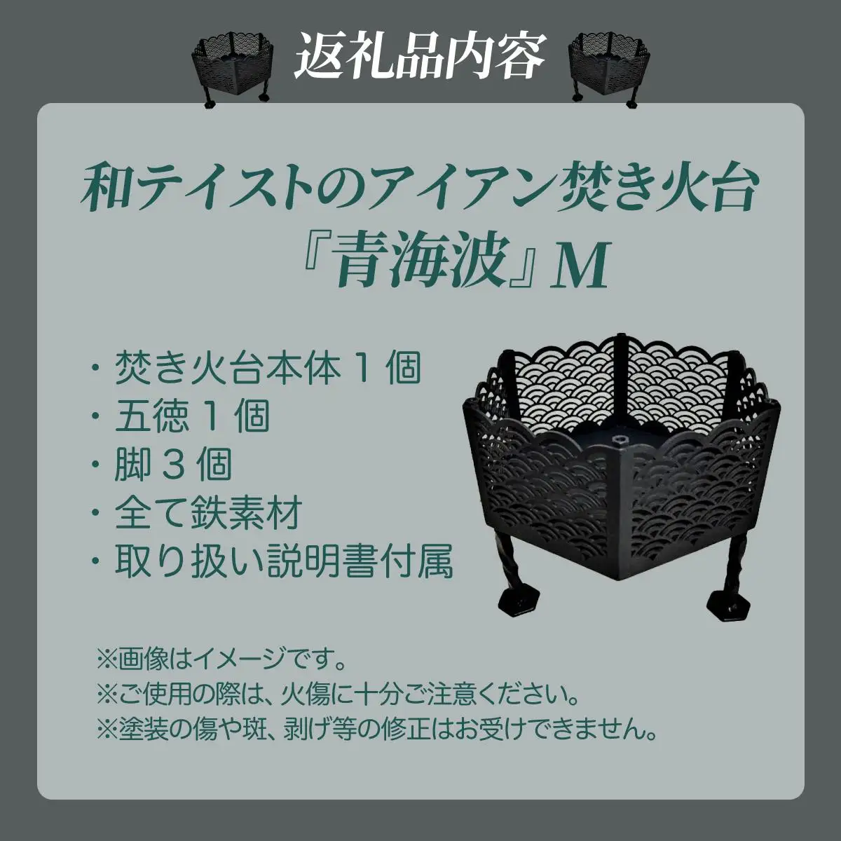 [5525-0709]和テイストのアイアン焚き火台『青海波』