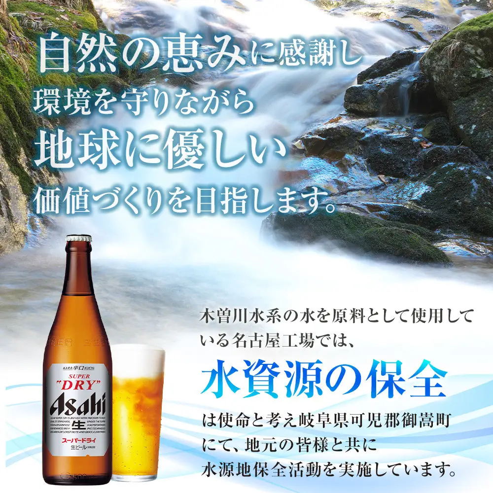 アサヒ　スーパードライ　中瓶　１２本入り