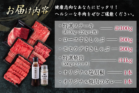 黒毛和牛＜都萬牛＞部位厳選の特選セット【F112-2603】