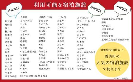 香美町 宿泊補助券 町内 共通 60000円分 有効期限3年 チケット 25-09