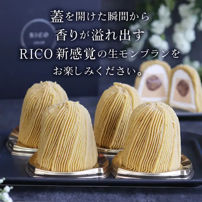 生モンブラン和栗　４個入　1箱　約520g グルテンフリー [No.485]