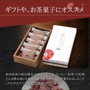 生しるこサンド　こしあん　5個入[038M11] 人気お菓子 手土産お菓子 贈答お菓子 こしあんお菓子 お菓子箱