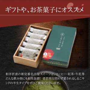 生しるこサンド　抹茶　5個入[038M12]人気お菓子 手土産お菓子 贈答お菓子 抹茶お菓子 お菓子箱