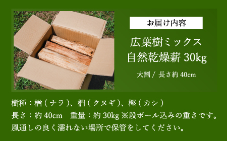 薪 直径30~40cm 約2~3トン 薪 〈30kg 40cm〉 高級広葉樹3種の薪 [DA01] | 兵庫県丹波篠山市