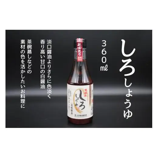 大月醤油　4種8本セット