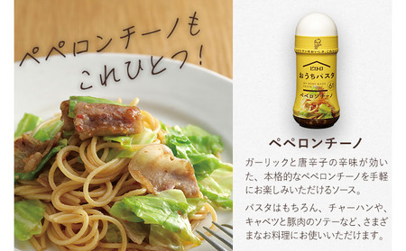 ピエトロ おうちパスタ 全種類セット パスタ