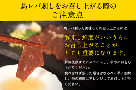 馬レバ刺し ブロック レバー  たれ付き(10ml×2袋) 50g×4パック 《10月上旬-12月末頃出荷》 