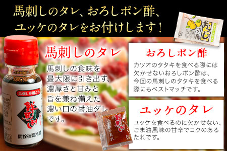 厳選プレミアムスライス馬刺しセット 950g 馬肉 冷凍 《60日以内に出荷予定(土日祝除く)》 新鮮 さばきたて 真空パック 生食用 肉 熊本県葦北郡津奈木町 スライス 特産品