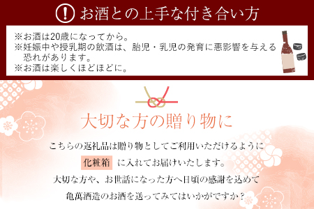 日本酒飲み比べ300ml×5種 亀萬酒造合資会社《30日以内に出荷予定(土日祝除く)》