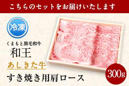 黒毛和牛 あしきた牛すきやき《60日以内に出荷予定(土日祝除く)》