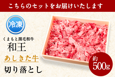 黒毛和牛 あしきた牛切落し 《60日以内に出荷予定(土日祝除く)》