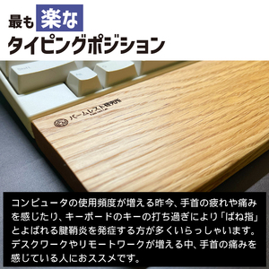 パームレスト / Sサイズ 楢（岩手県産木材使用）【滝沢ロボティクス】