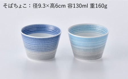 【波佐見焼】蕎麦猪口 そばちょこ ＆そば セット【水谷製麺所】 [IA03] 波佐見焼