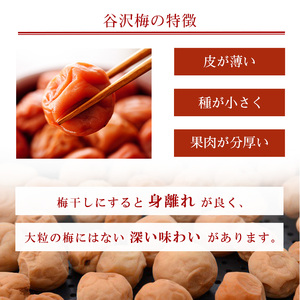 【製法にこだわった】 「谷沢梅」梅干し 1kg 山形県産 鴨田太平商店　013-G-KT001