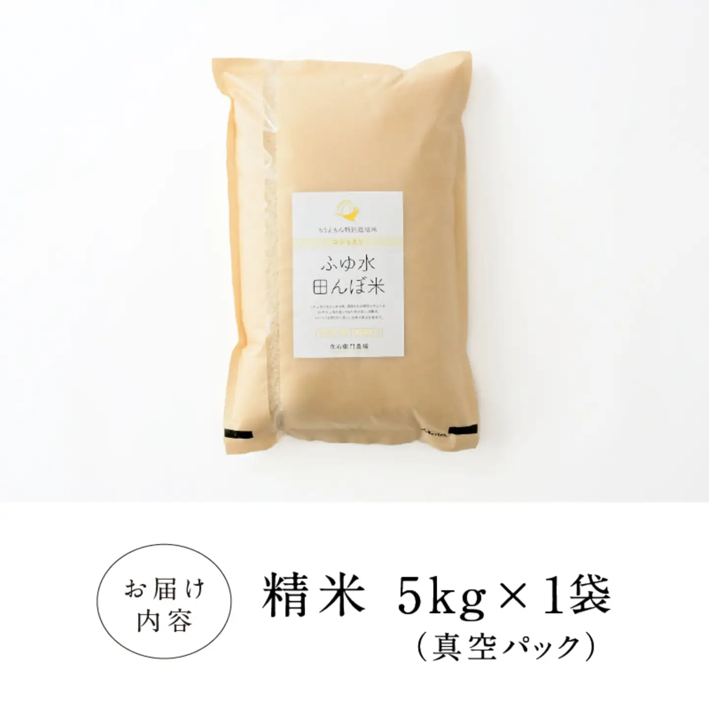 【令和7年産】冬水田んぼでつくる 特別栽培米 もうえもん コシヒカリ（5kg × 1袋）真空パック