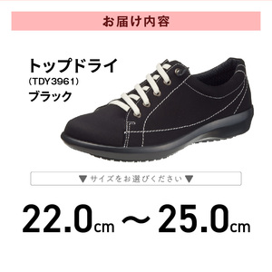トップドライ TDY3961 ブラック AF39611_靴 レディース スニーカー 黒 1足 22.0cm ～ 25.0cm 歩きやすい 滑りにくい 防水 透湿性 ゴアテックスファブリクス 採用 トップドライ TDY3961 ブラック 日本製 久留米市 お取り寄せ 婦人用 シューズ 合成繊維 ゴム 送料無料 〔Lf014〕