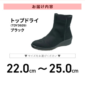 トップドライ TDY3929 ブラック AF39291_トップドライ ブラック 1足 選べる サイズ 22.0cm ～ 25.0cm 靴 レディース ショート ブーツ 黒 滑りにくい 防水性 透湿性 ゴアテックスファブリクス 採用 TDY3929 特殊素材 靴底 グリップ性 アサヒシューズ 婦人用 お取り寄せ 久留米市 送料無料 〔Lf015〕