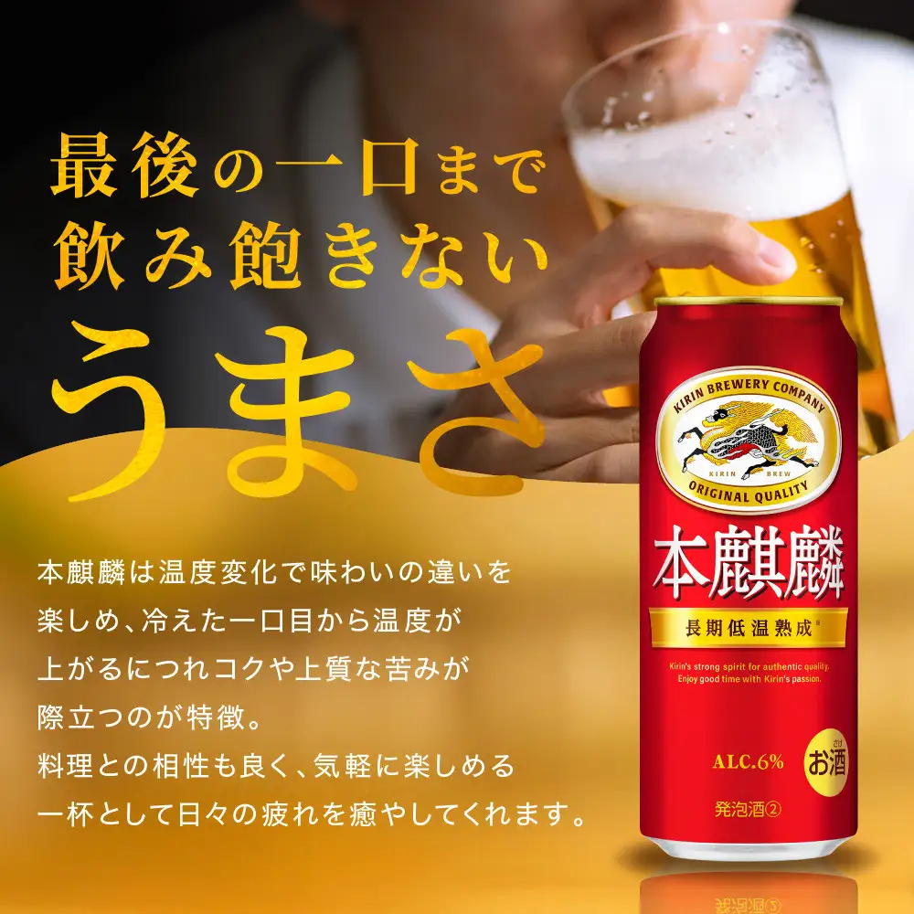 キリン 本麒麟500mL缶　1ケース（24本×1）　神戸工場