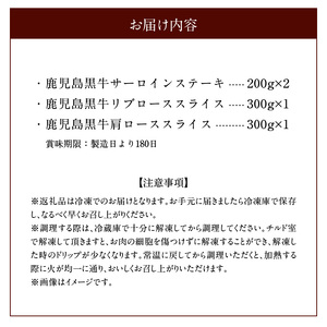 鹿児島黒牛 サーロインステーキ ・ すきやき セット （E-301） W032-001u 肉 牛肉 冷凍