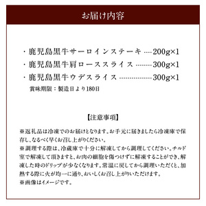 鹿児島黒牛 サーロインステーキ ・ すきやき セット （A-3601） W032-003u 肉 牛肉 冷凍