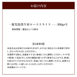 鹿児島黒牛 肩ロース すきやき セット （H-501） W032-004u 肉 牛肉 冷凍
