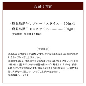 鹿児島黒牛 食べ比べ （ リブロース ・ モモ ） セット （A-3501） W032-005u 肉 牛肉 冷凍