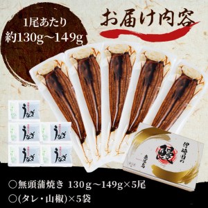 鹿児島県産 伊崎田のうなぎ蒲焼 ＜130g以上＞× 5尾(計650g以上) うなぎ 鰻 ウナギ 国産 鹿児島県産 九州産 蒲焼き 冷凍 うな重 ひつまぶし b8-033