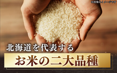 【令和7年産】お米2種 食べ比べ（さくら米・ゆめぴりか）計10kg 北海道 [AXAB027]