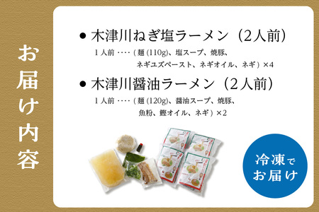 ＜京都府産　ねぎ使用＞熟成醤油ラーメン＆木津川ねぎ塩ラーメン（各２人前）ラーメン らーめん ねぎ塩 ネギ ねぎ ネギオイル 醤油ラーメン しょうゆラーメン 塩ラーメン しおラーメン 鰹節オイル イタリアン シェフ （各２人前） 仲本食堂 プレミアムラーメン 鶏ガラスープ テレビ番組紹介 　085-02
