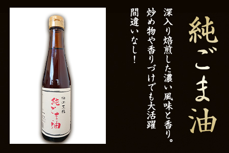 【3ヶ月定期便】坂本製油の純ごま油 3本セット 273g×3本 計819g 有限会社 坂本製油《お申込み月の翌月から出荷開始》 熊本県 御船町 ごま油 調味料 定期便 3回届く 合計9本 合計2457g