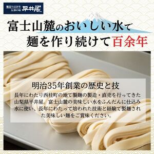 [訳あり]甲州名物ほうとう 18人前 （3人前平袋×6パック） 富士山麓の水で練り上げたおいしいほうとう ／ セット 味噌煮込み 郷土料理 山梨県 特産品 名物【n0356_hir_B】