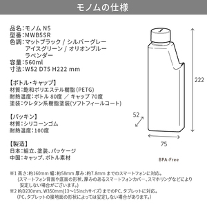 Monom N5 カラーコート ウォーターボトル【2401N09602】